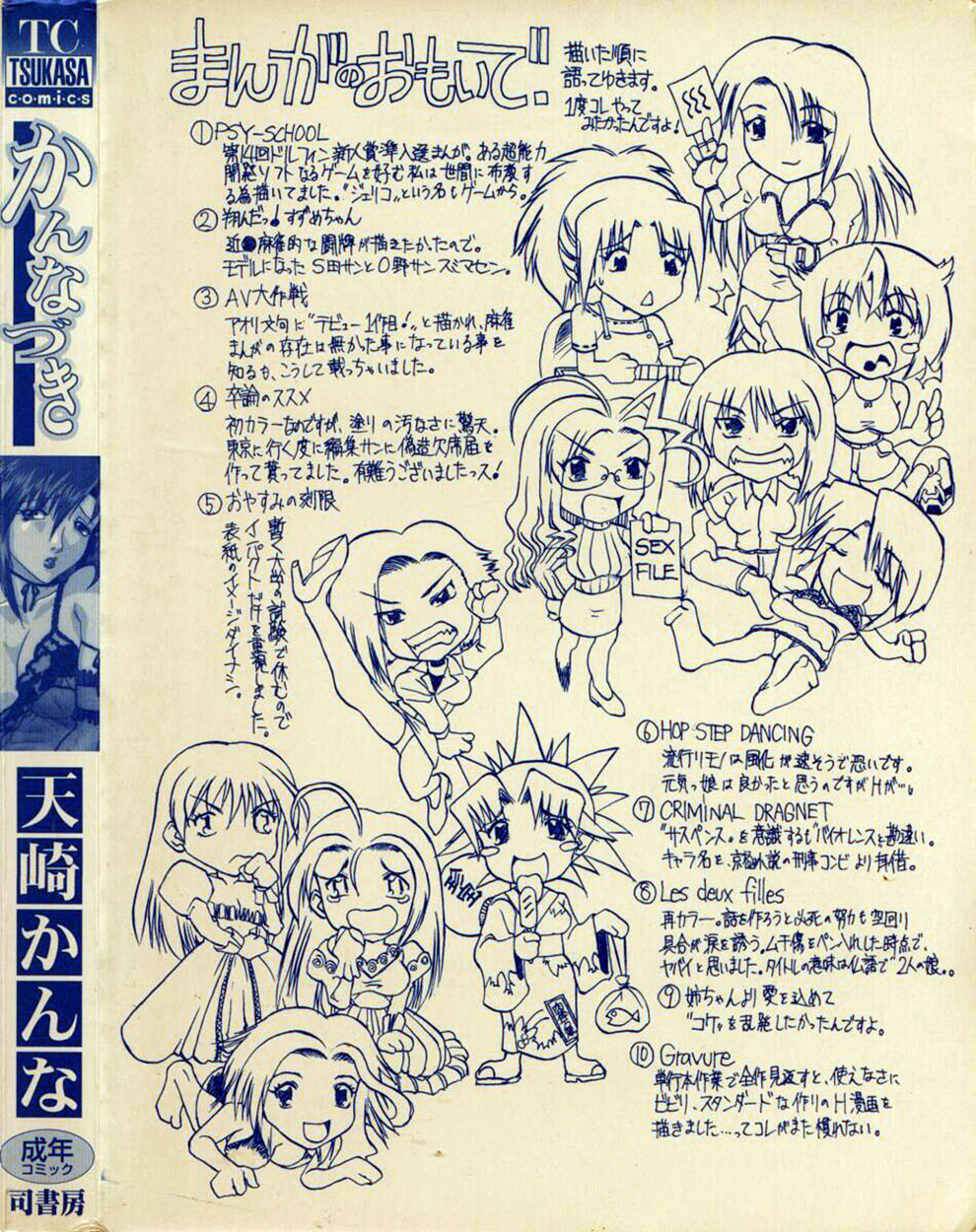 [天崎かんな] かんなづき