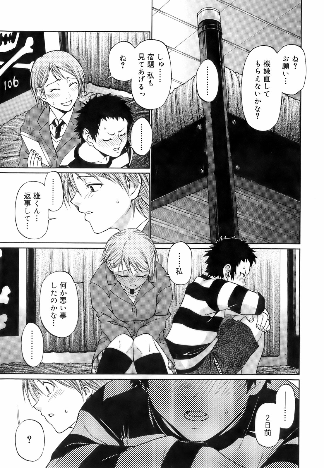 [チバトシロウ] ウエカノデイズ