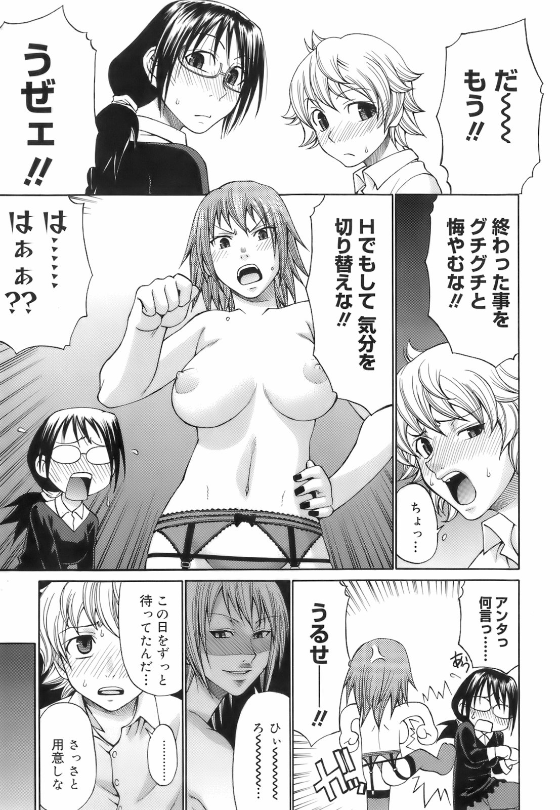 [チバトシロウ] ウエカノデイズ