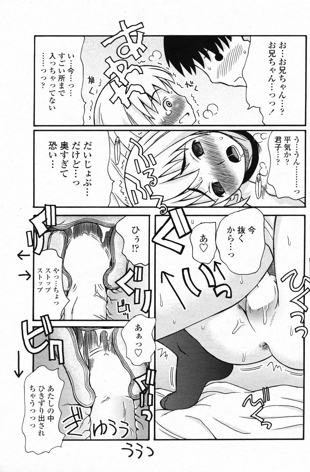 COMIC ペンギンクラブ 2008年4月号