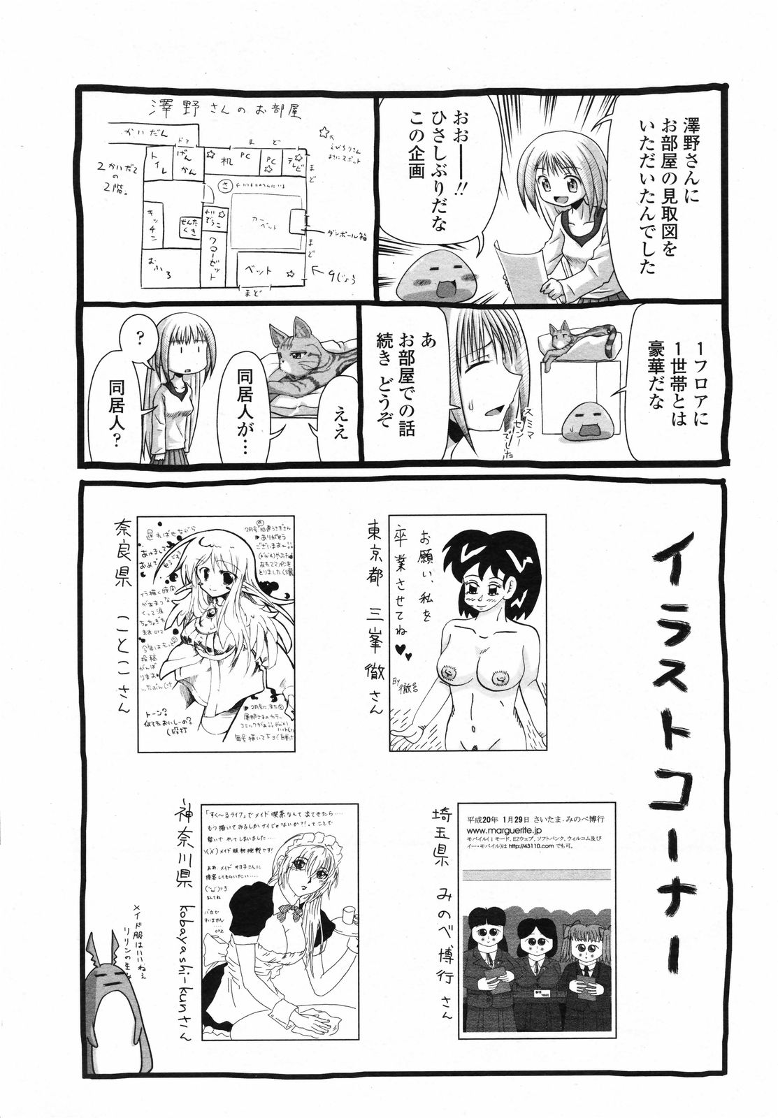 COMIC ペンギンクラブ 2008年4月号