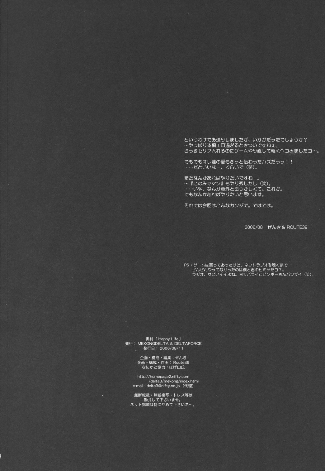 (C70) [MEKONGDELTA & DELTAFORCE (Route39, ぜんき)] Happy Life (トゥハート2)