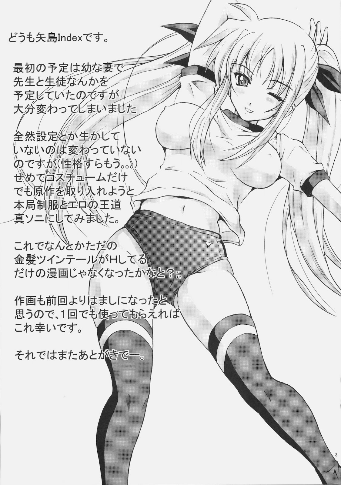 (C77) [リバ島 (矢島Index)] 新妻フェイト (魔法少女リリカルなのは)