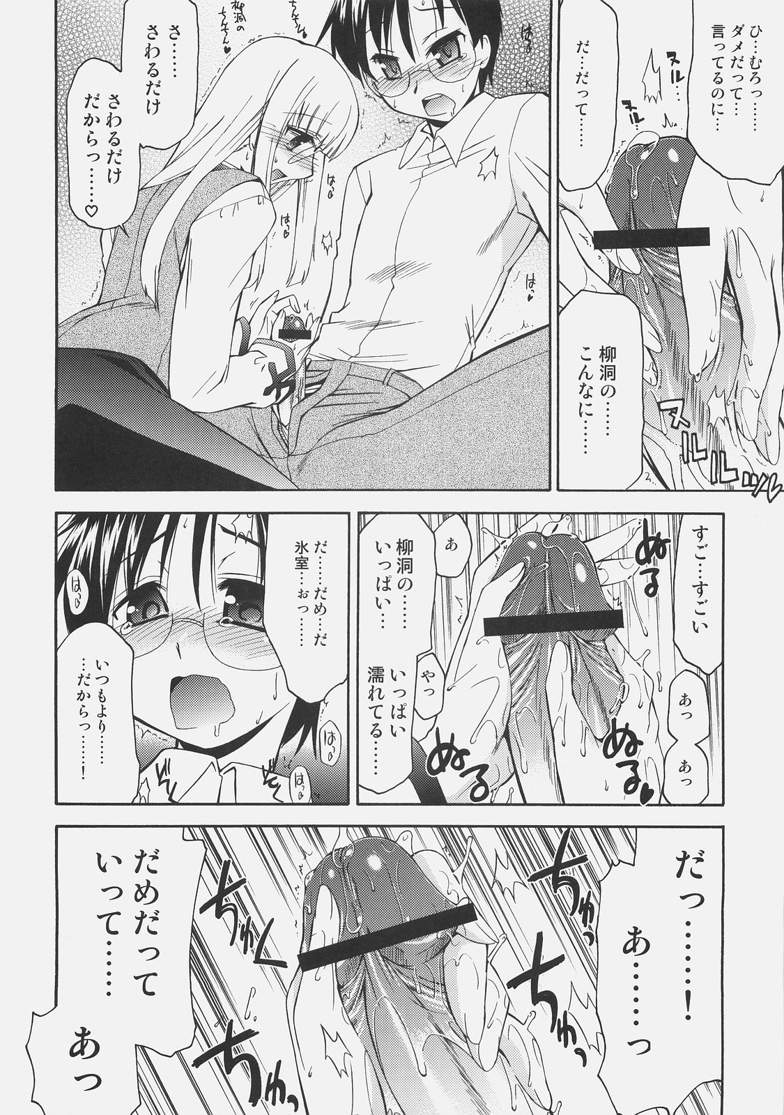 (C73) [邪屋。 (邪武丸)] 氷室さんとキャスターさんと 氷室恋愛事件その5。 (Fate/hollow ataraxia)