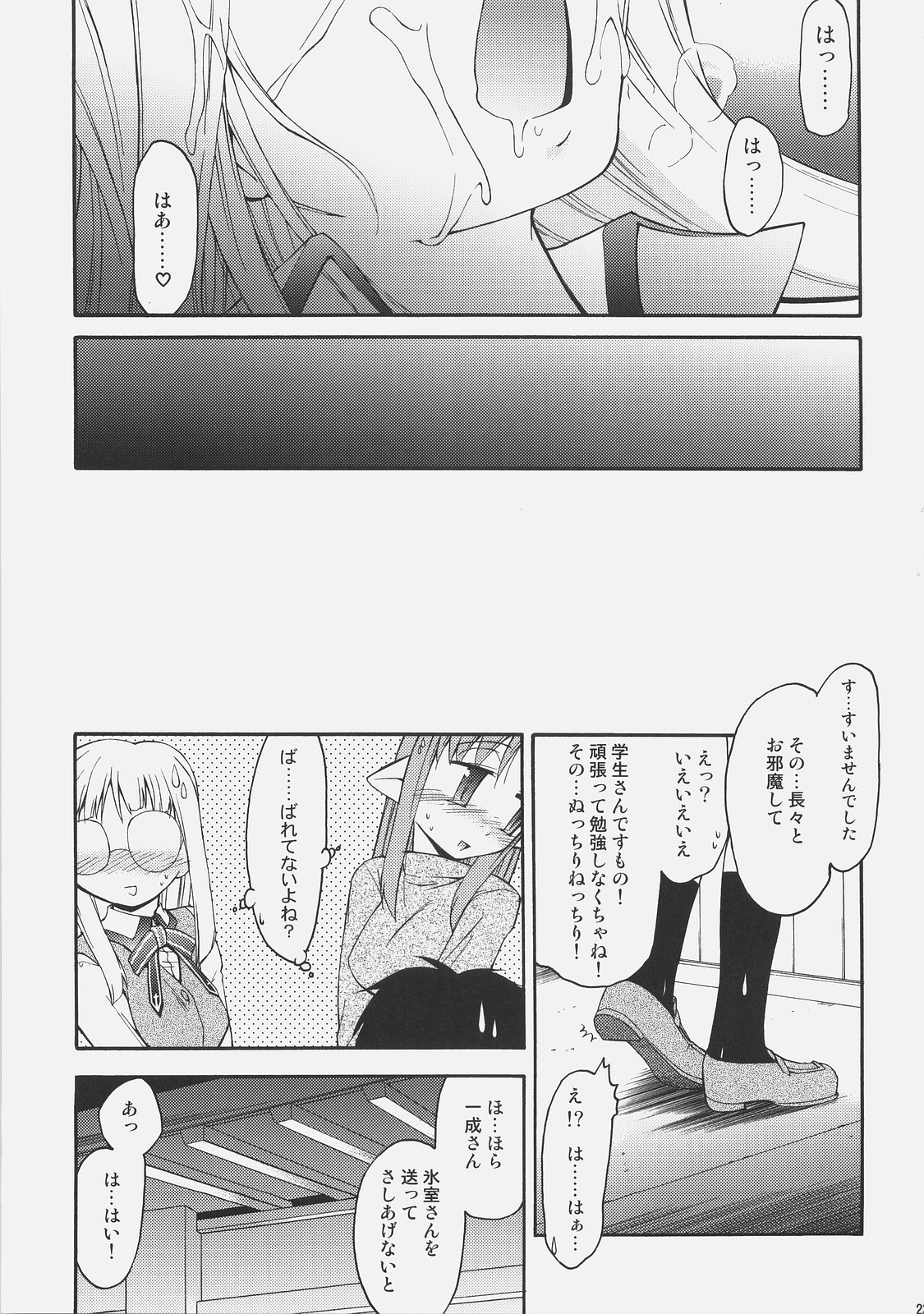 (C73) [邪屋。 (邪武丸)] 氷室さんとキャスターさんと 氷室恋愛事件その5。 (Fate/hollow ataraxia)