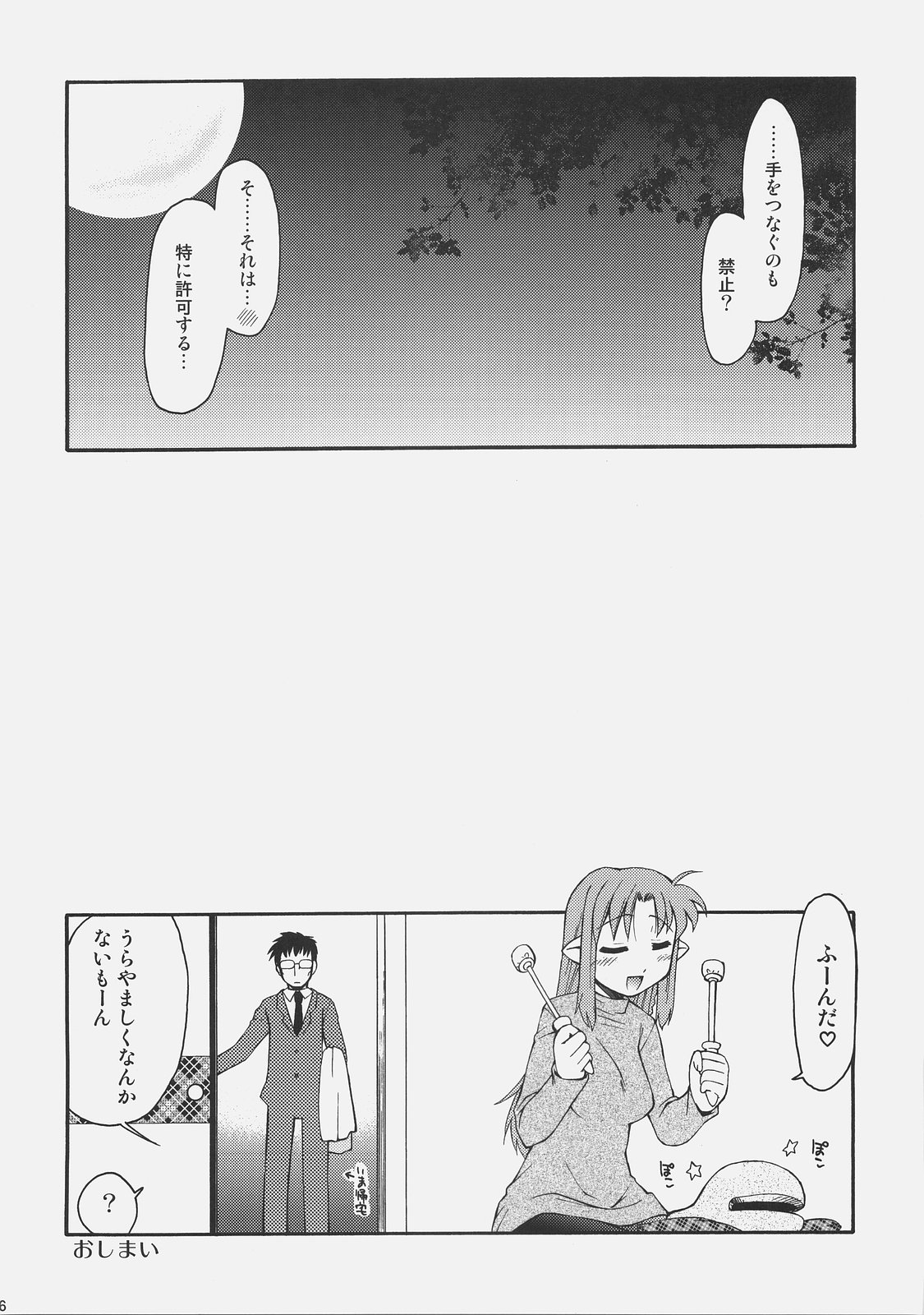 (C73) [邪屋。 (邪武丸)] 氷室さんとキャスターさんと 氷室恋愛事件その5。 (Fate/hollow ataraxia)