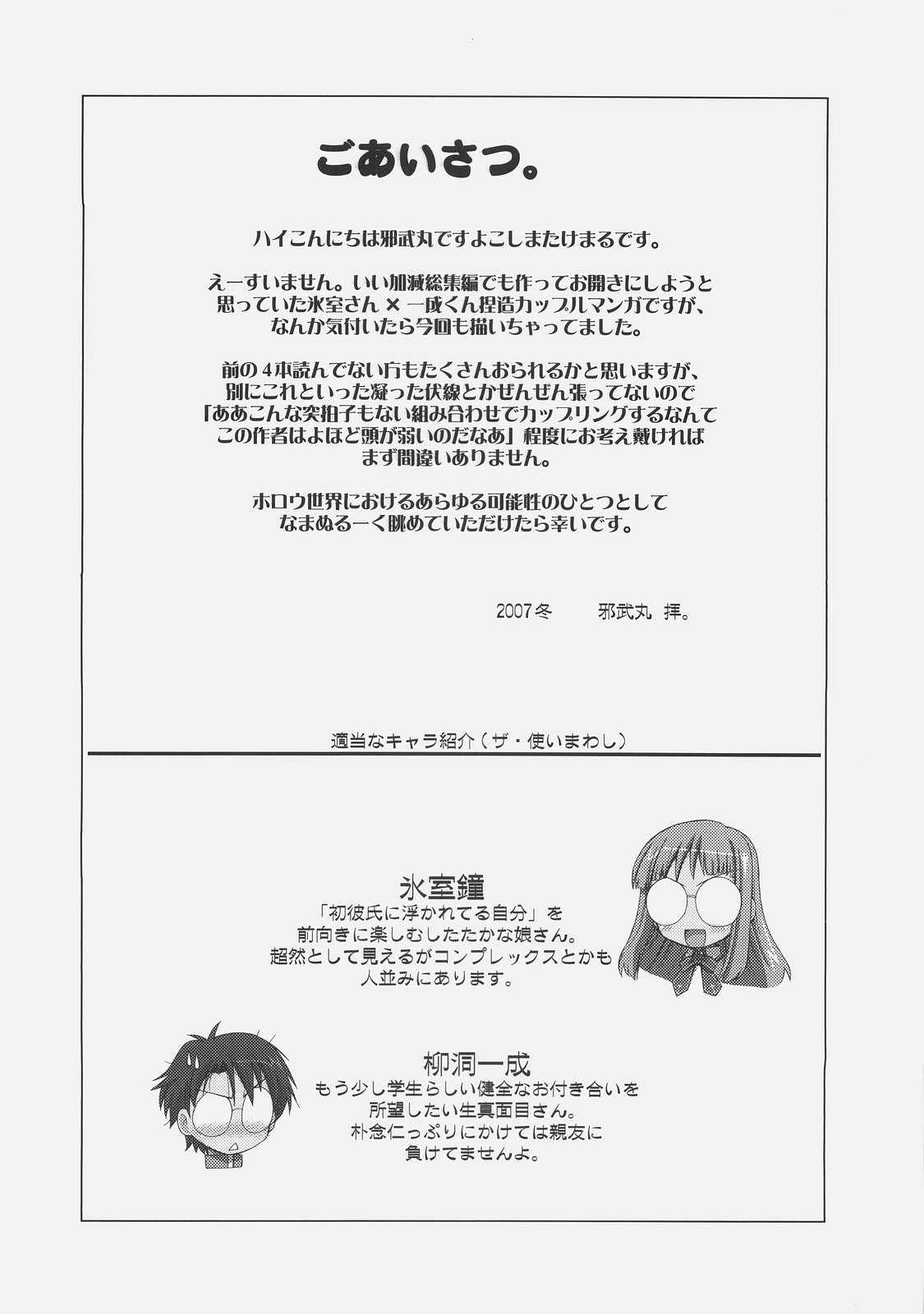 (C73) [邪屋。 (邪武丸)] 氷室さんとキャスターさんと 氷室恋愛事件その5。 (Fate/hollow ataraxia)