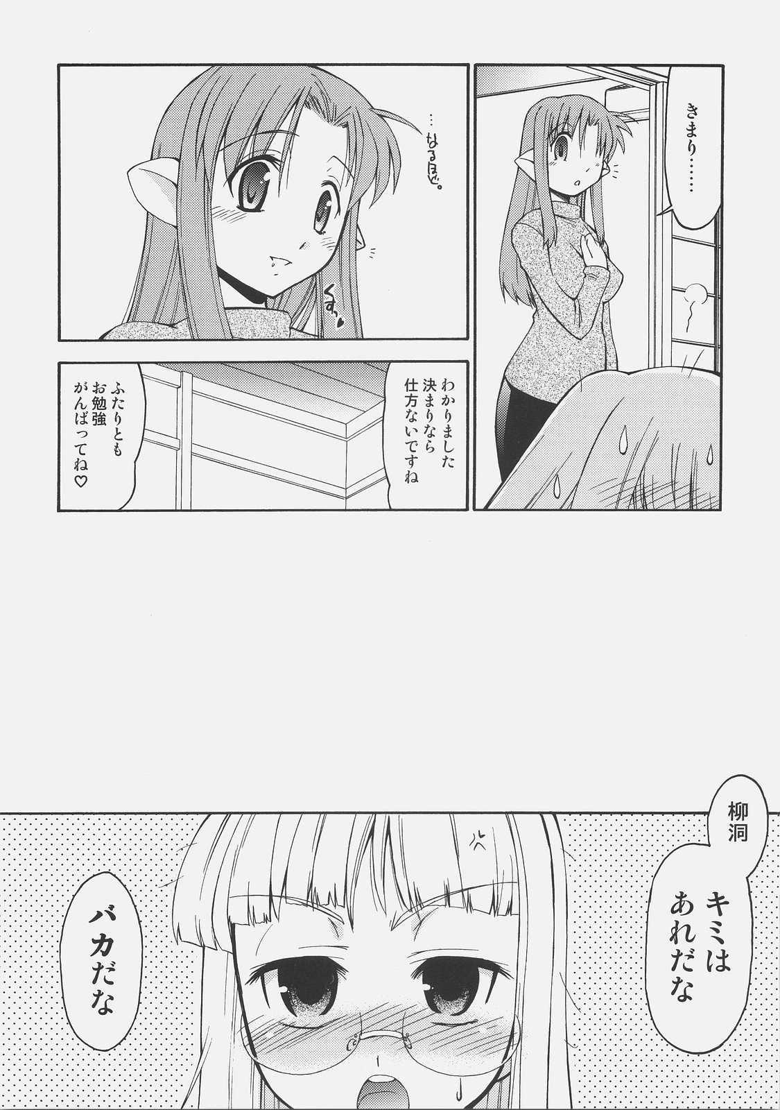 (C73) [邪屋。 (邪武丸)] 氷室さんとキャスターさんと 氷室恋愛事件その5。 (Fate/hollow ataraxia)