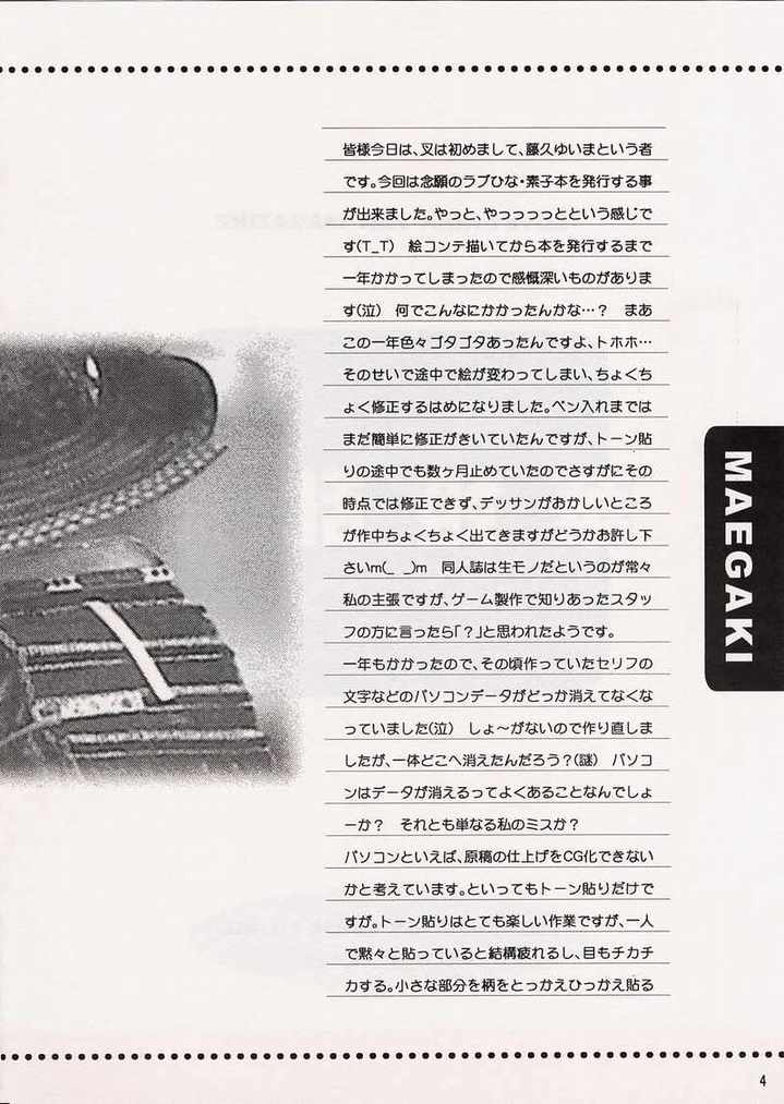 (Cレヴォ33) [アブそ～ぶ (藤久ゆいま)] 華姫乱舞 (ラブひな)