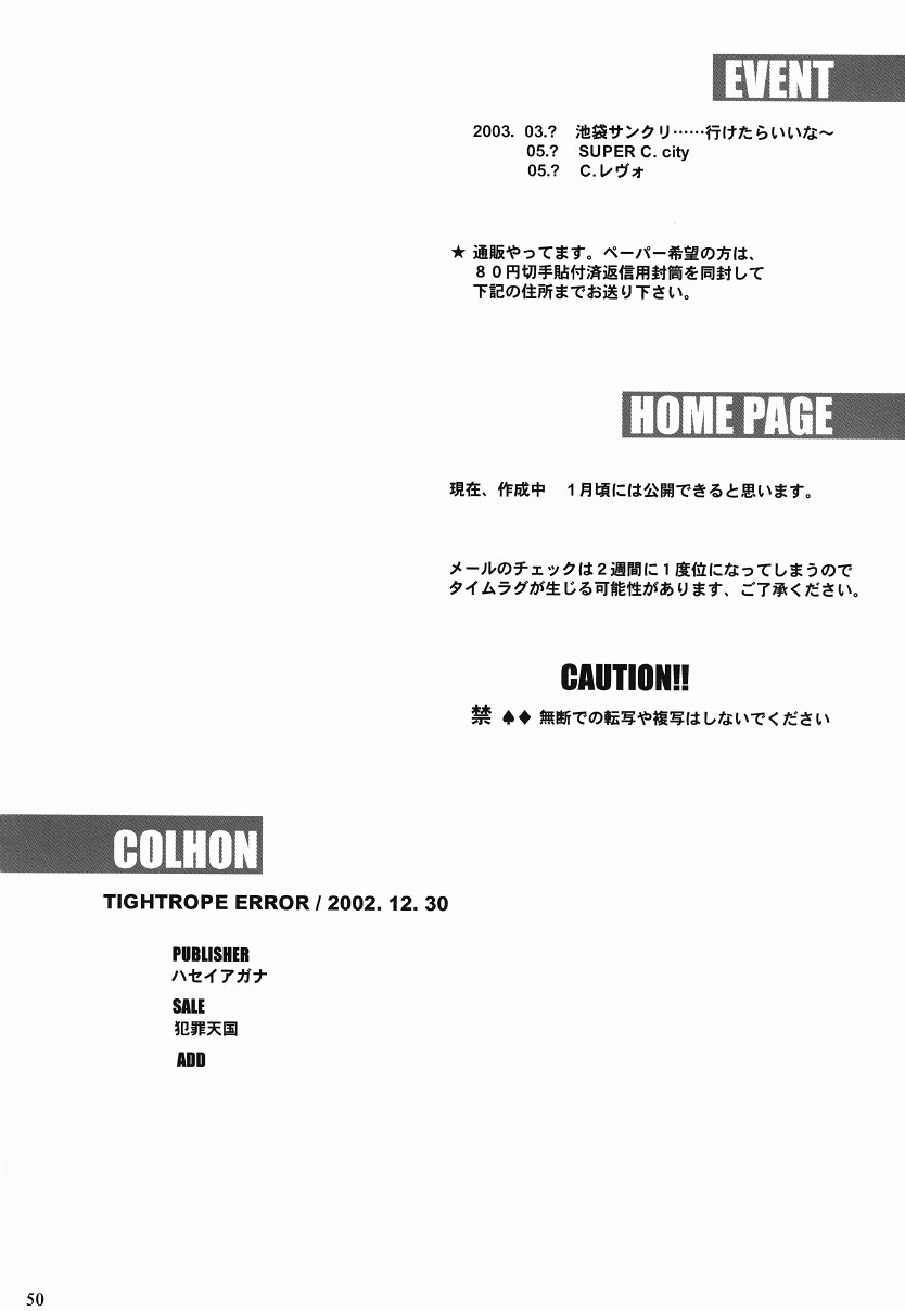 (C63) [犯罪天国 (ハセイアガナ)] Tightrope Error (ギルティギアX)