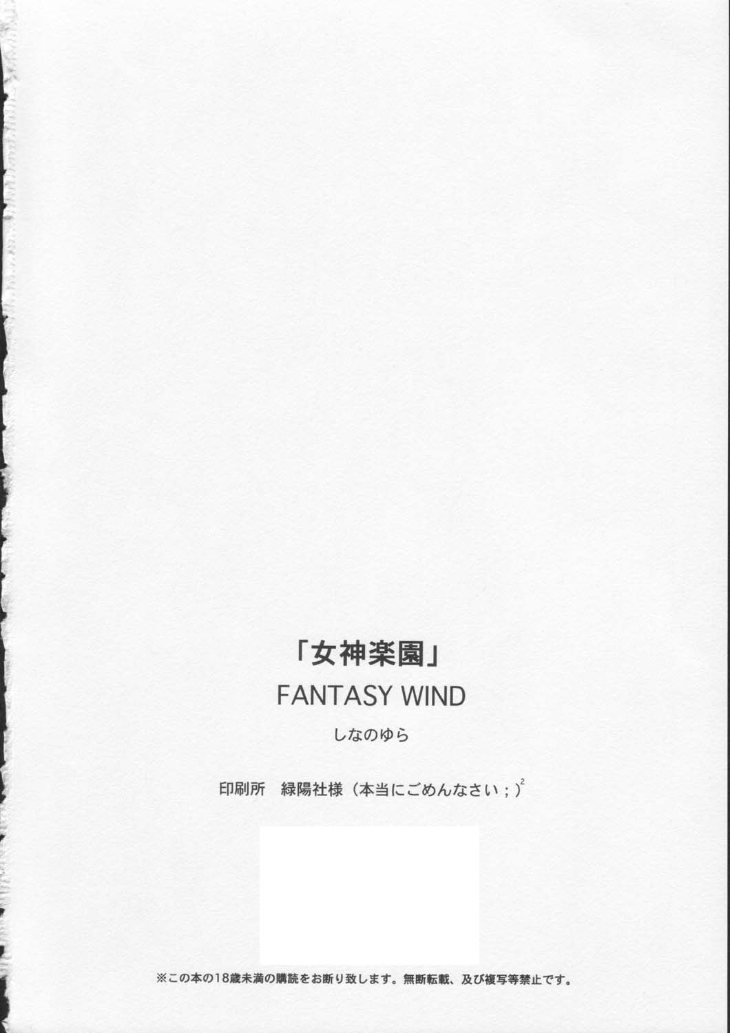 [FANTASY WIND (しなのゆら)] MEGAMI PARADISE (女神天国)