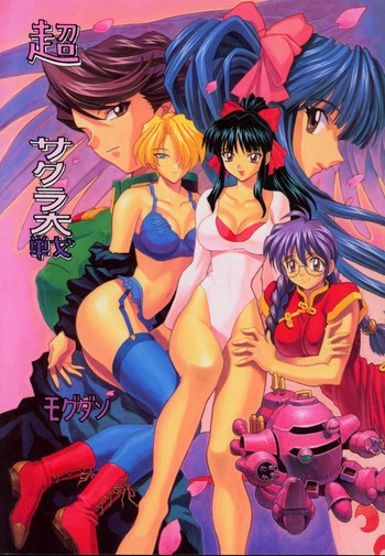 (C52) [なかよひ (いづるみ)] 超サクラ大戦 (サクラ大戦)