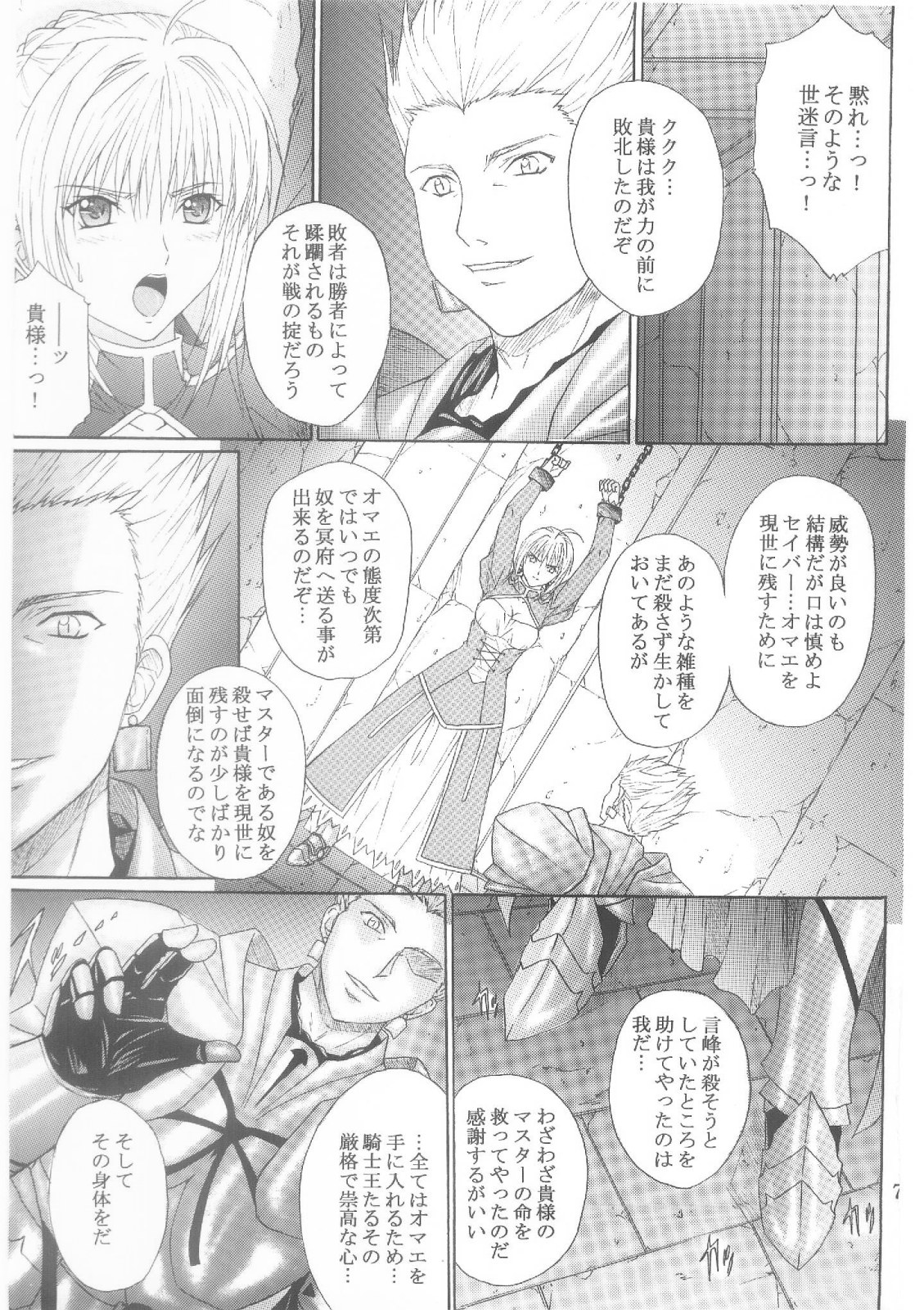 (C69) [KUSARI (アオイみっく)] 奴隷騎士 I (Fate/stay night)