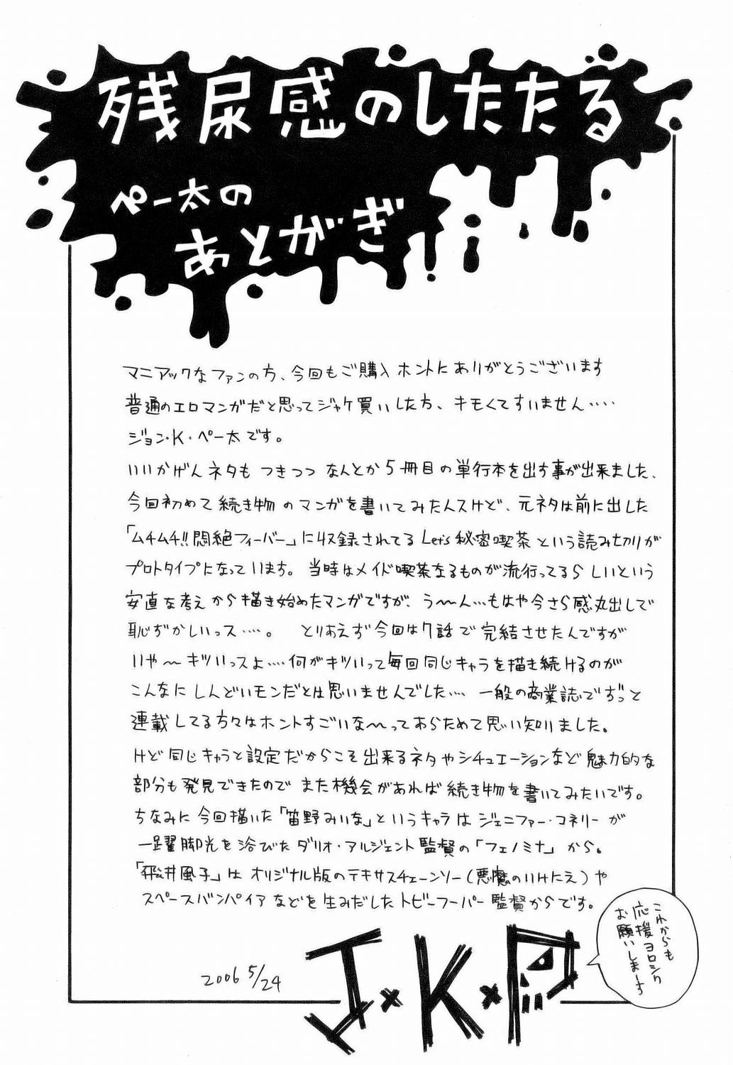 [ジョン・K・ぺー太] MON絶!! エクスプロージョン