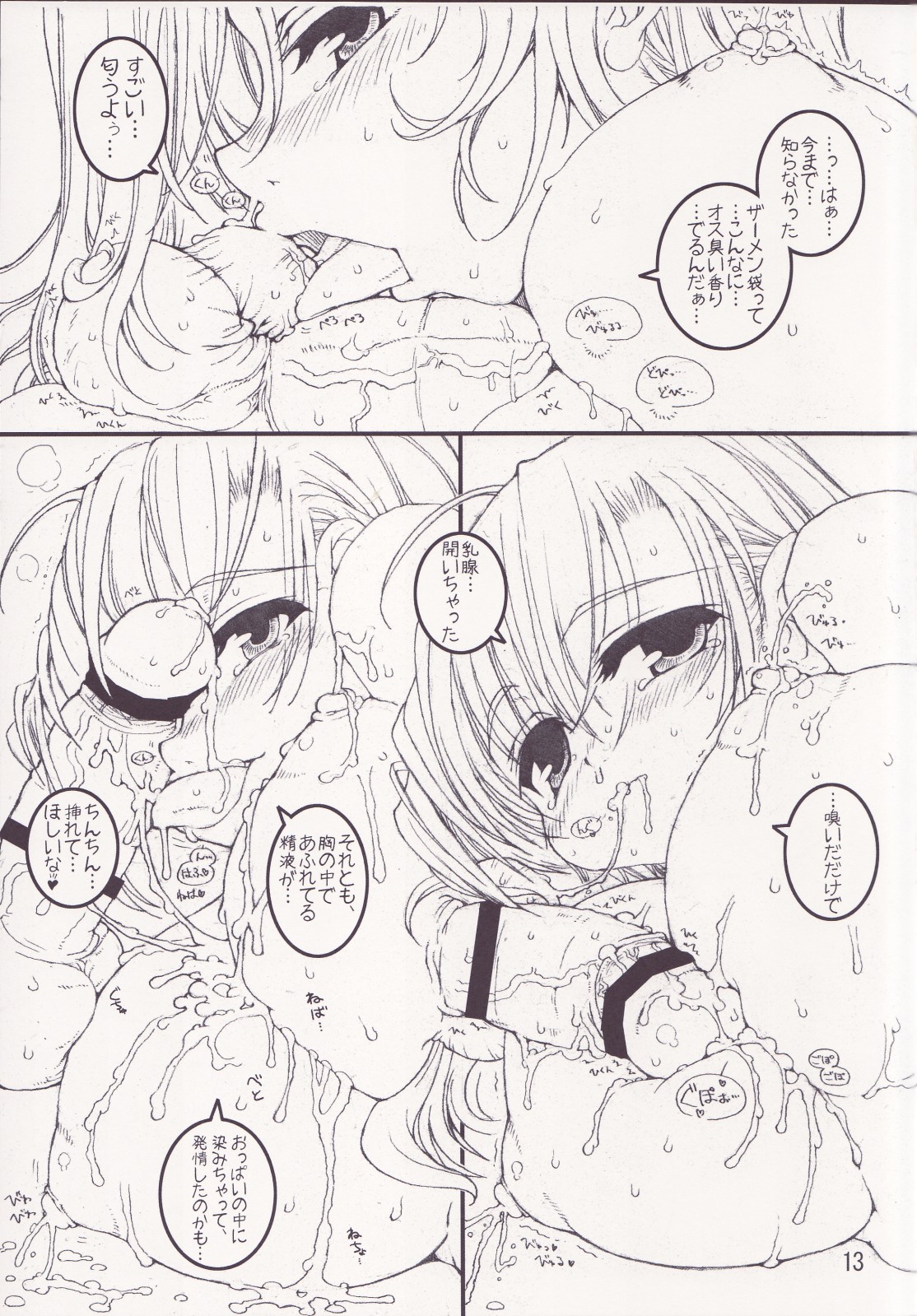 (C71) [とろりんこ (とろり)] ティファさんと一緒！Ultimaniacs 6.0 (ファイナルファンタジー VII)