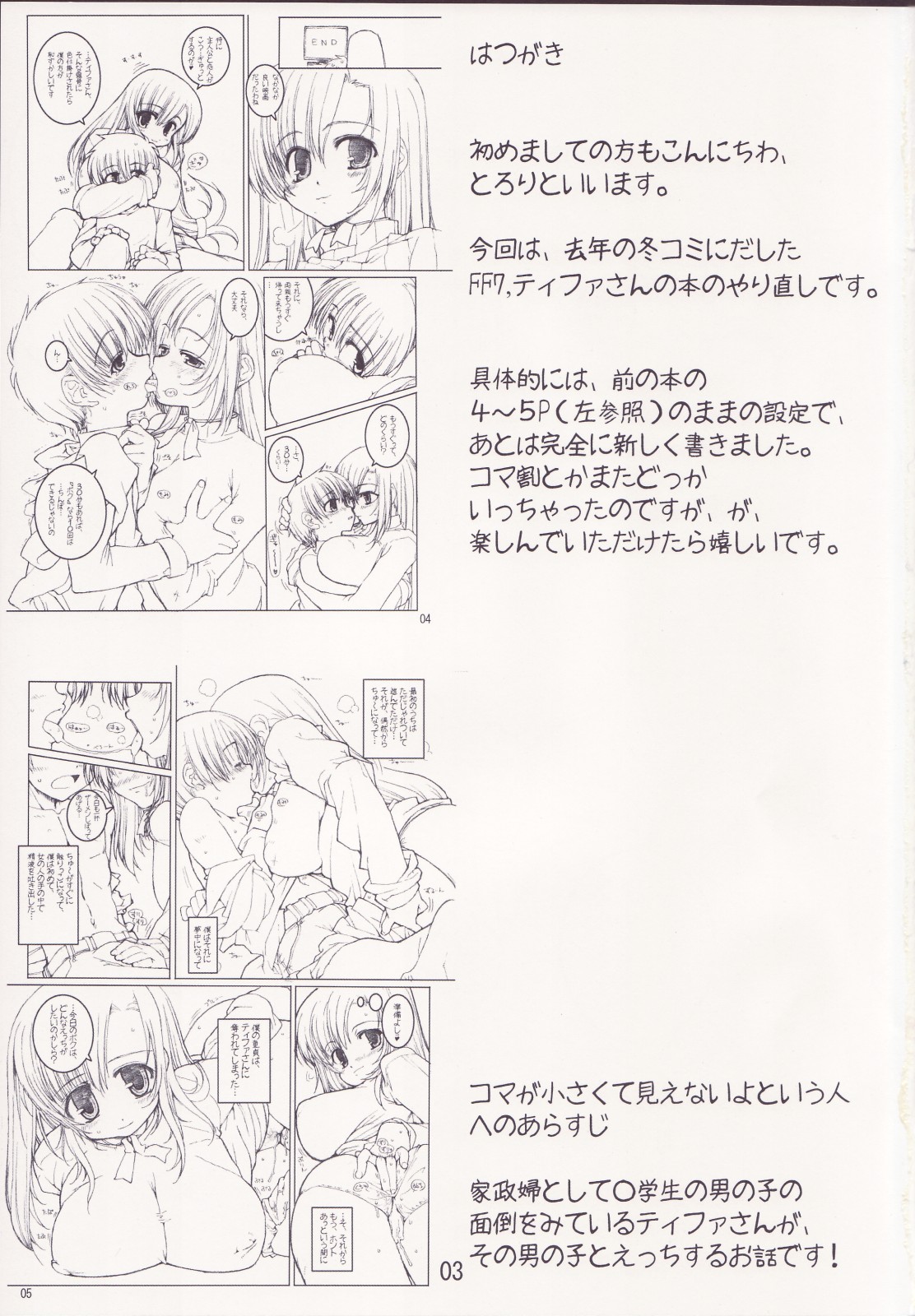 (C71) [とろりんこ (とろり)] ティファさんと一緒！Ultimaniacs 6.0 (ファイナルファンタジー VII)