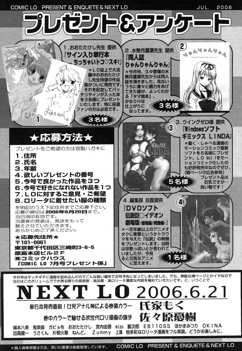 COMIC LO 2006年7月号 Vol.28