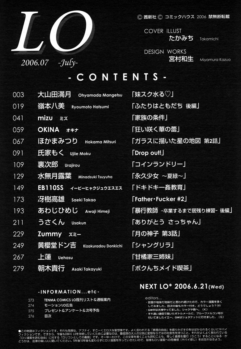 COMIC LO 2006年7月号 Vol.28