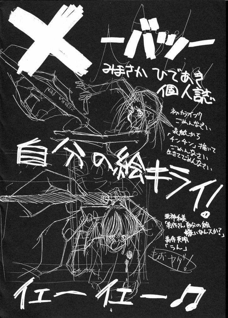 (C49) [玉砕団 (美作英明)] X バツ (よろず)