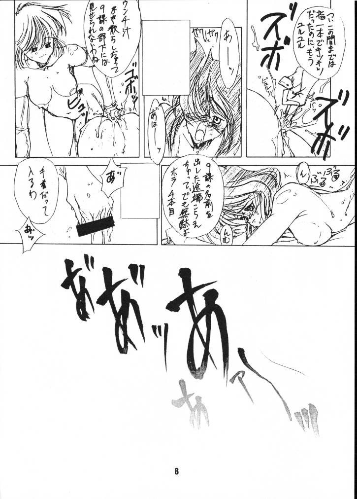 (C49) [玉砕団 (美作英明)] X バツ (よろず)