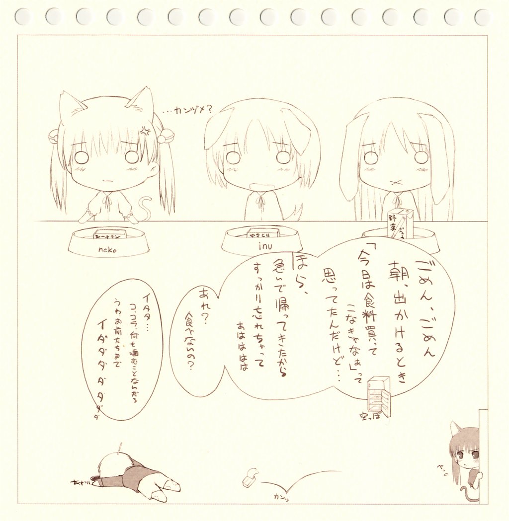 (C65) [noantica (おーじ)] イヌ ウサ ネコ
