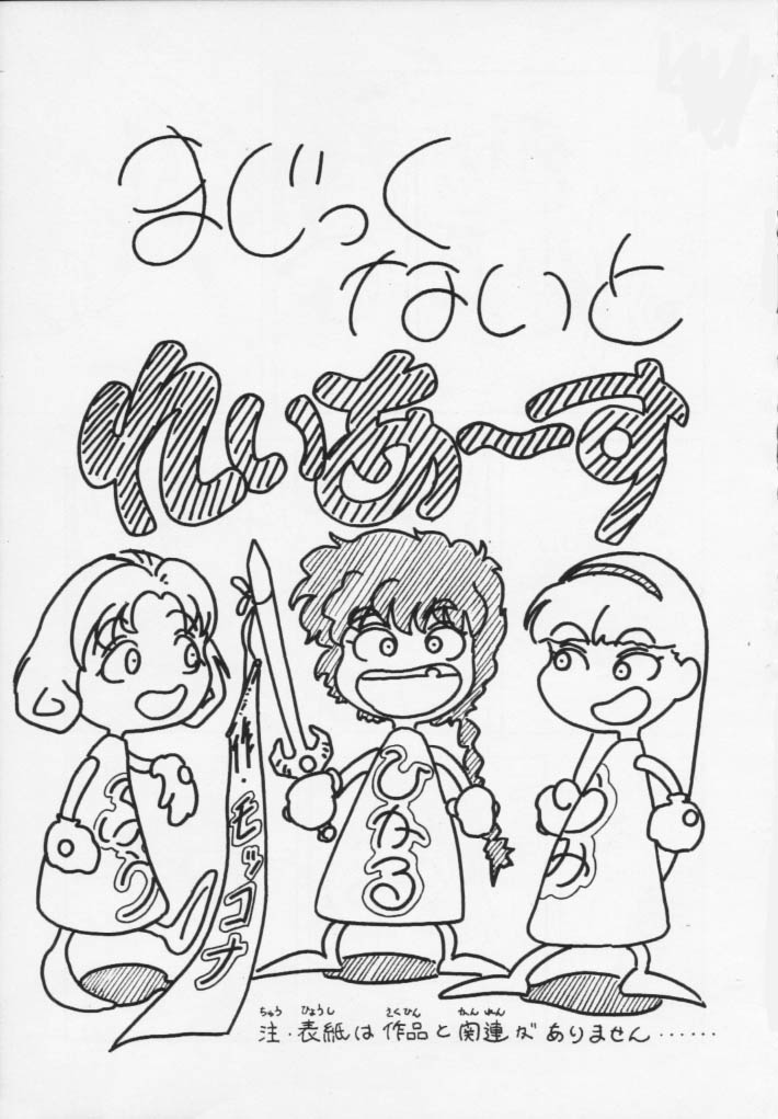 [あやしげ団] 魔女っ娘騎士4 (魔法騎士レイアース)