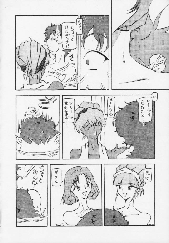 [あやしげ団] 魔女っ娘騎士4 (魔法騎士レイアース)