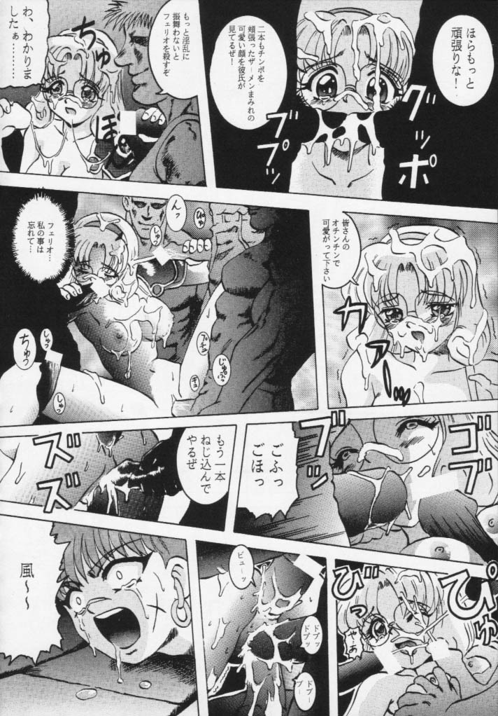 [あやしげ団] 魔女っ娘騎士4 (魔法騎士レイアース)