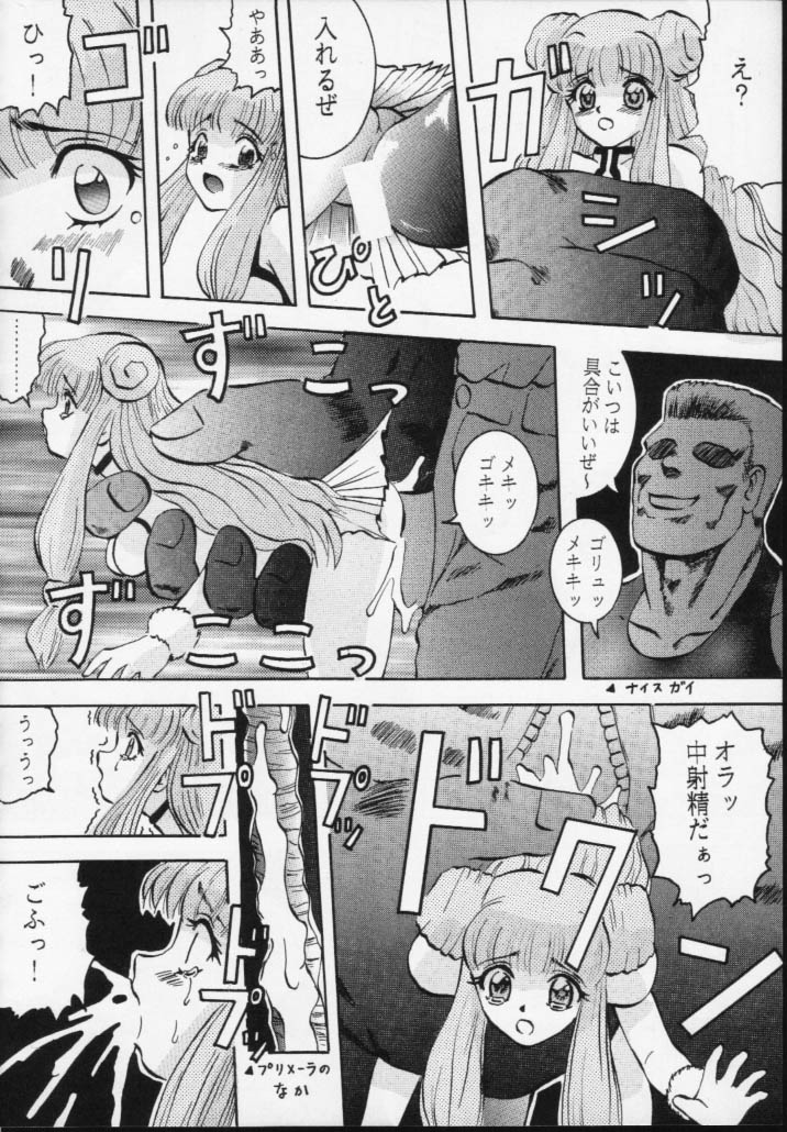 [あやしげ団] 魔女っ娘騎士4 (魔法騎士レイアース)