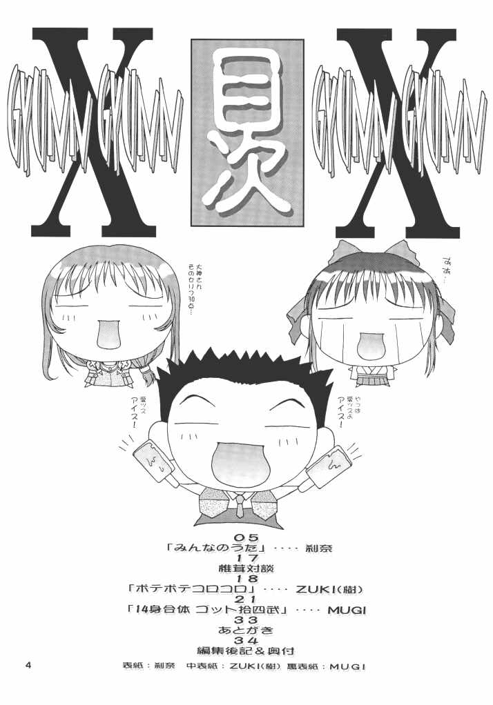 [椎茸 (Mugi, 刹奈)] Gyunn Gyunn 10 (サクラ大戦)