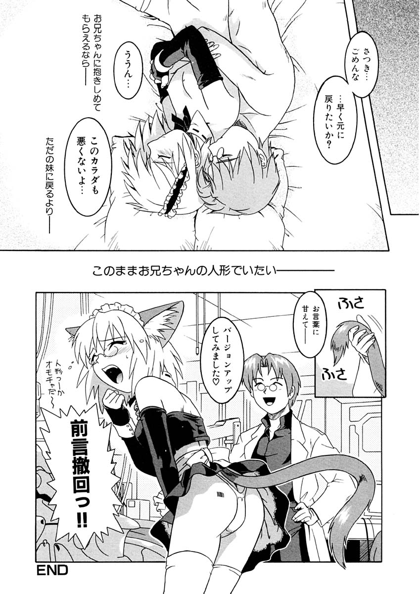 [つつみあかり] 獣のキス