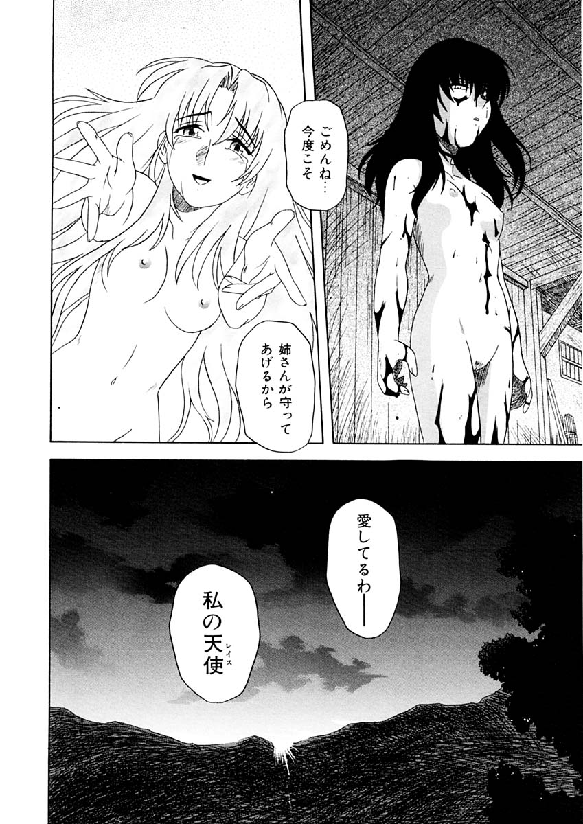 [つつみあかり] 獣のキス