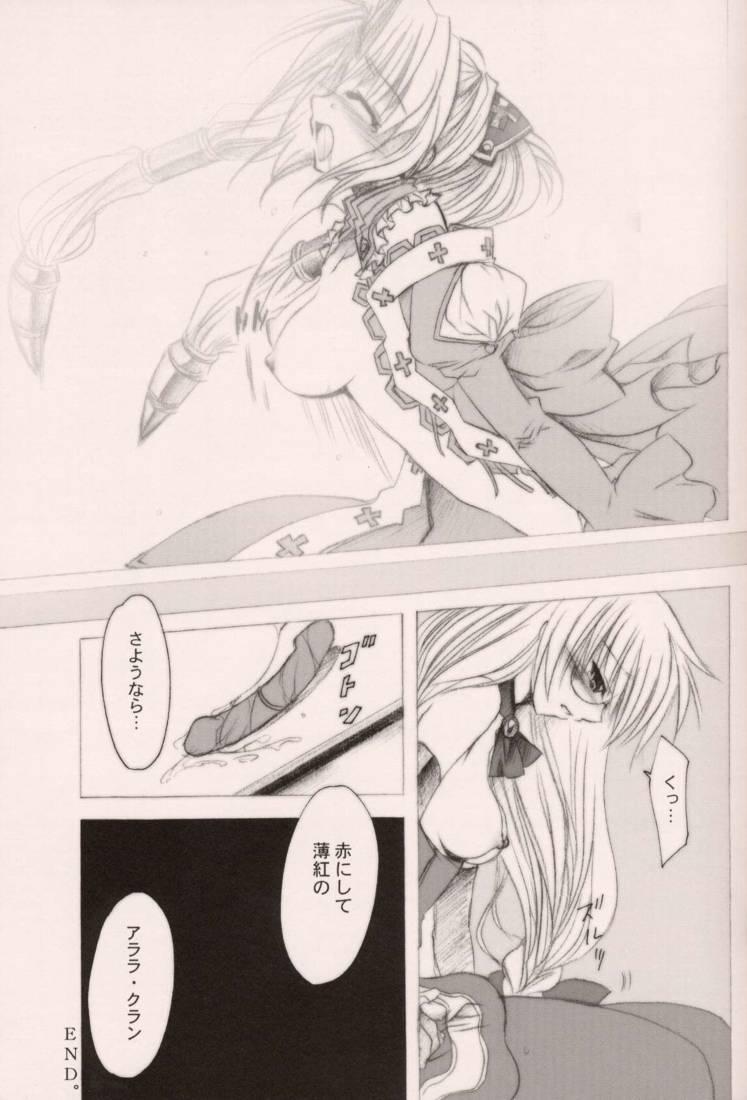 [FANTASY WIND (しなのゆら)] TERRIBLE (式神の城)