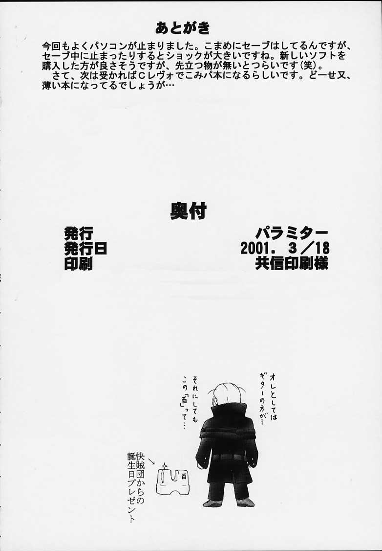 (サンクリ11) [パラミター (S・パラミター)] blow (ギルティギア)