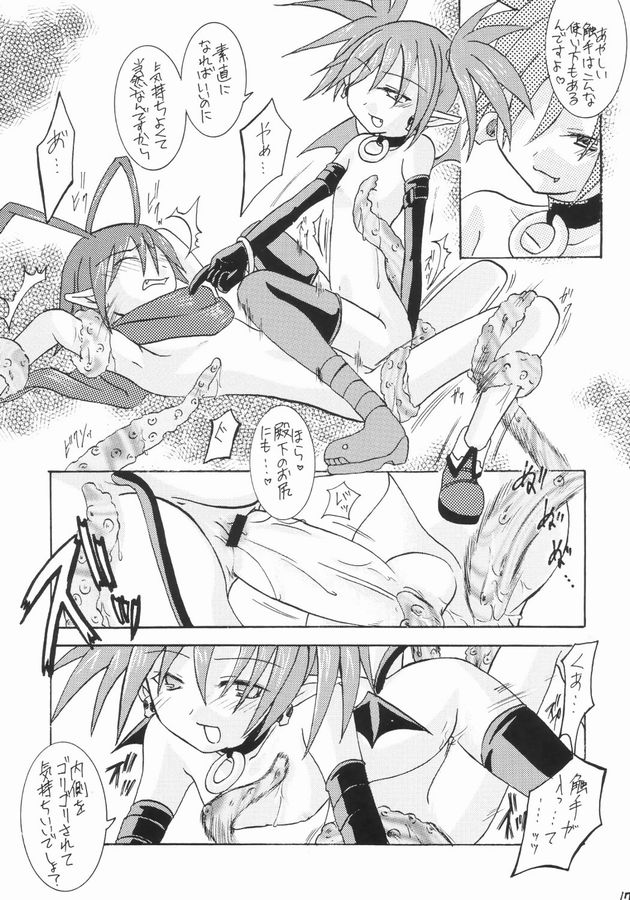 [いいわけ会社 (樹宮匡平)] 魔王様Lv.1 (魔界戦記ディスガイア)