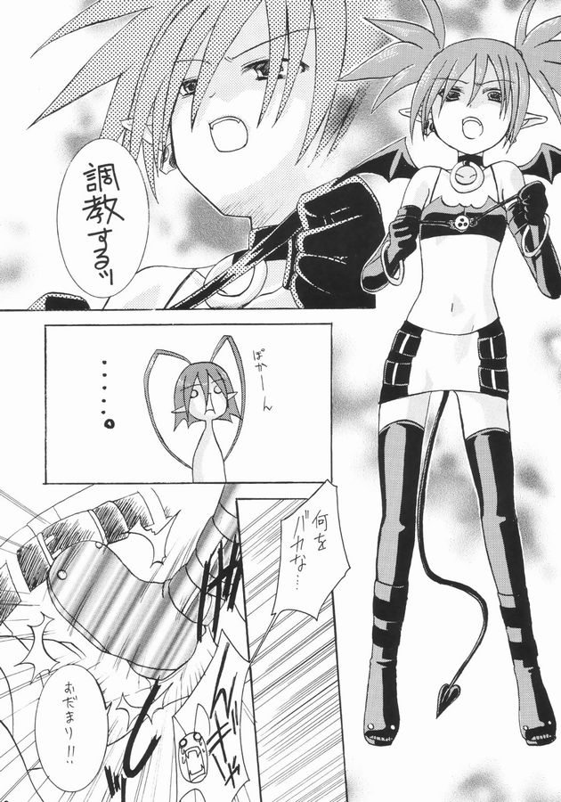 [いいわけ会社 (樹宮匡平)] 魔王様Lv.1 (魔界戦記ディスガイア)