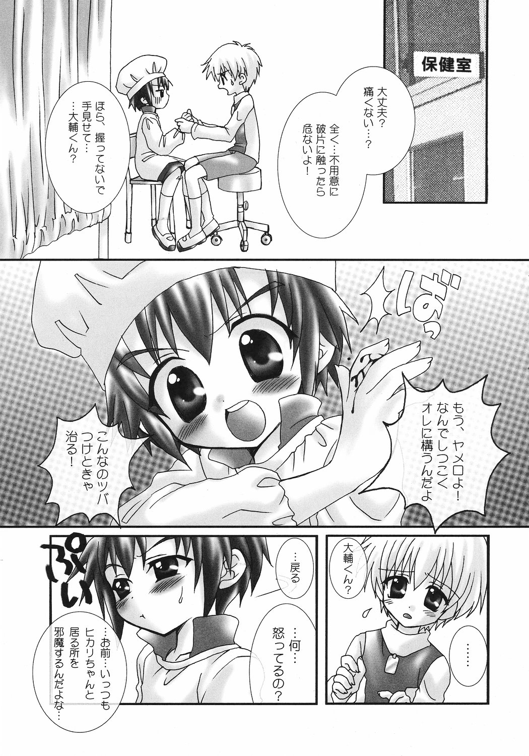 (サンクリ15) [放課後パラダイス (よろず)] おいしいミルク (デジモン)