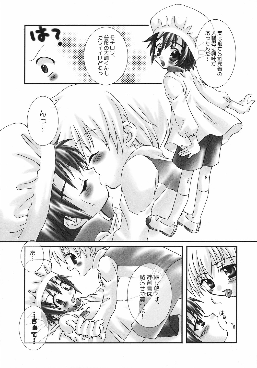 (サンクリ15) [放課後パラダイス (よろず)] おいしいミルク (デジモン)