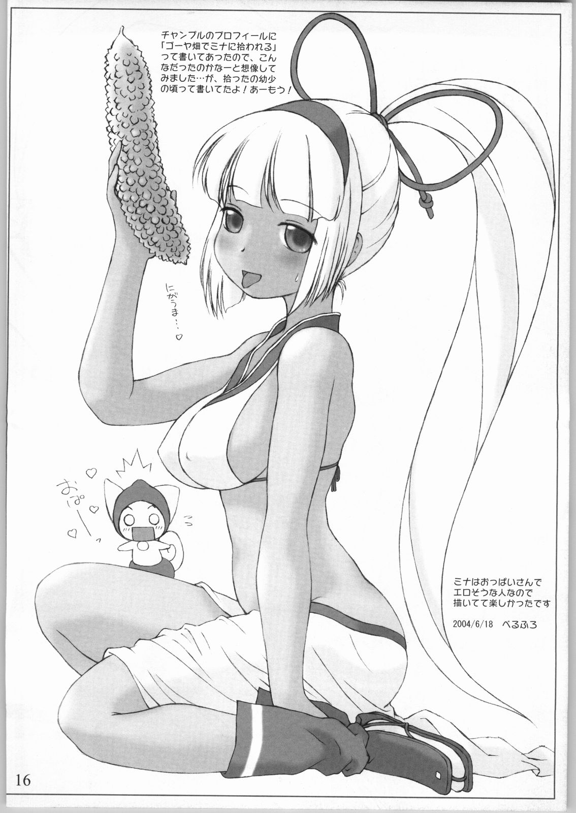 (サンクリ24) [magic bullet (RT.)] MINABON (サムライスピリッツ)