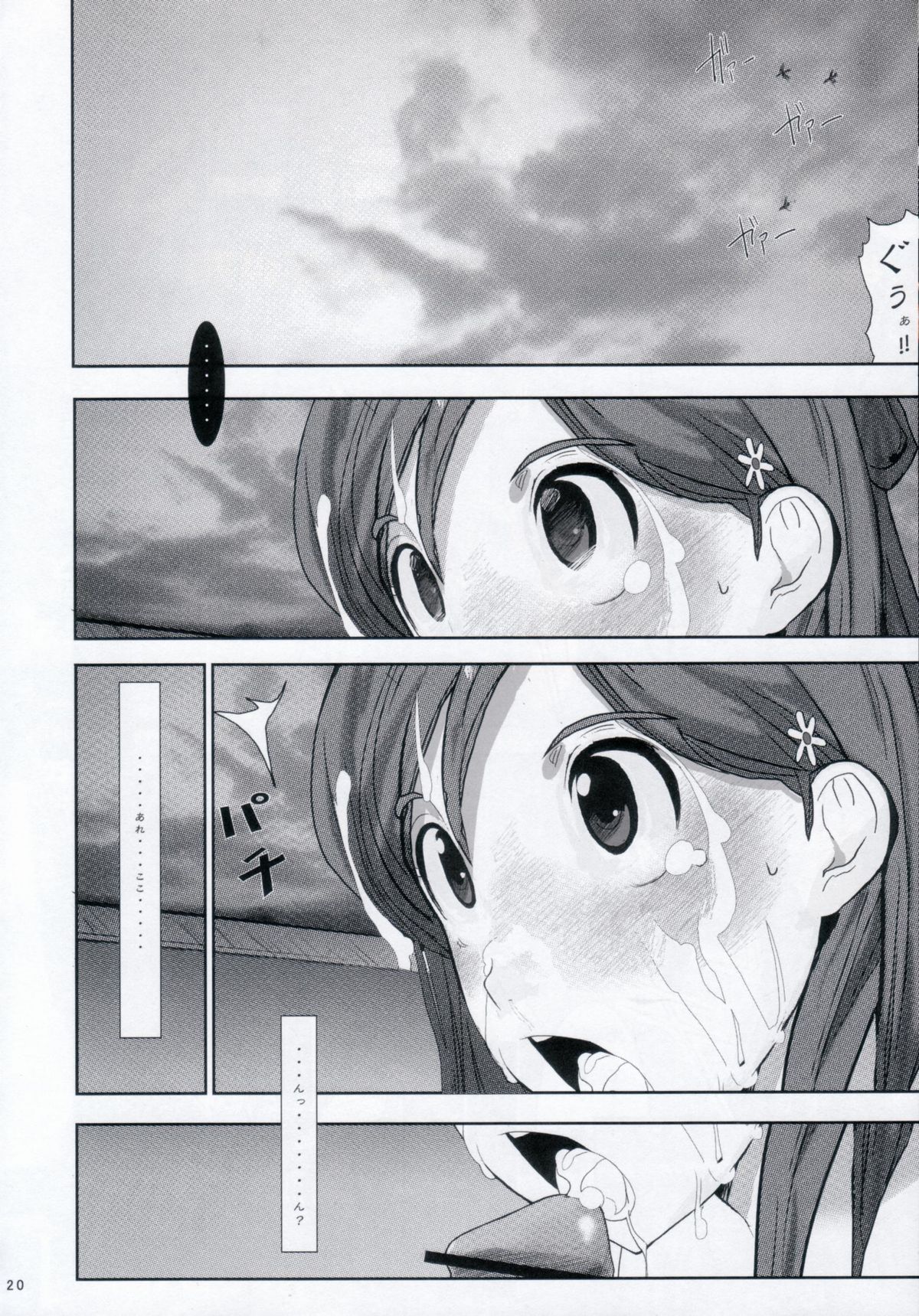 (C69) [遊甫堂 (テレマーク)] 織姫。 性奴 (ブリーチ)