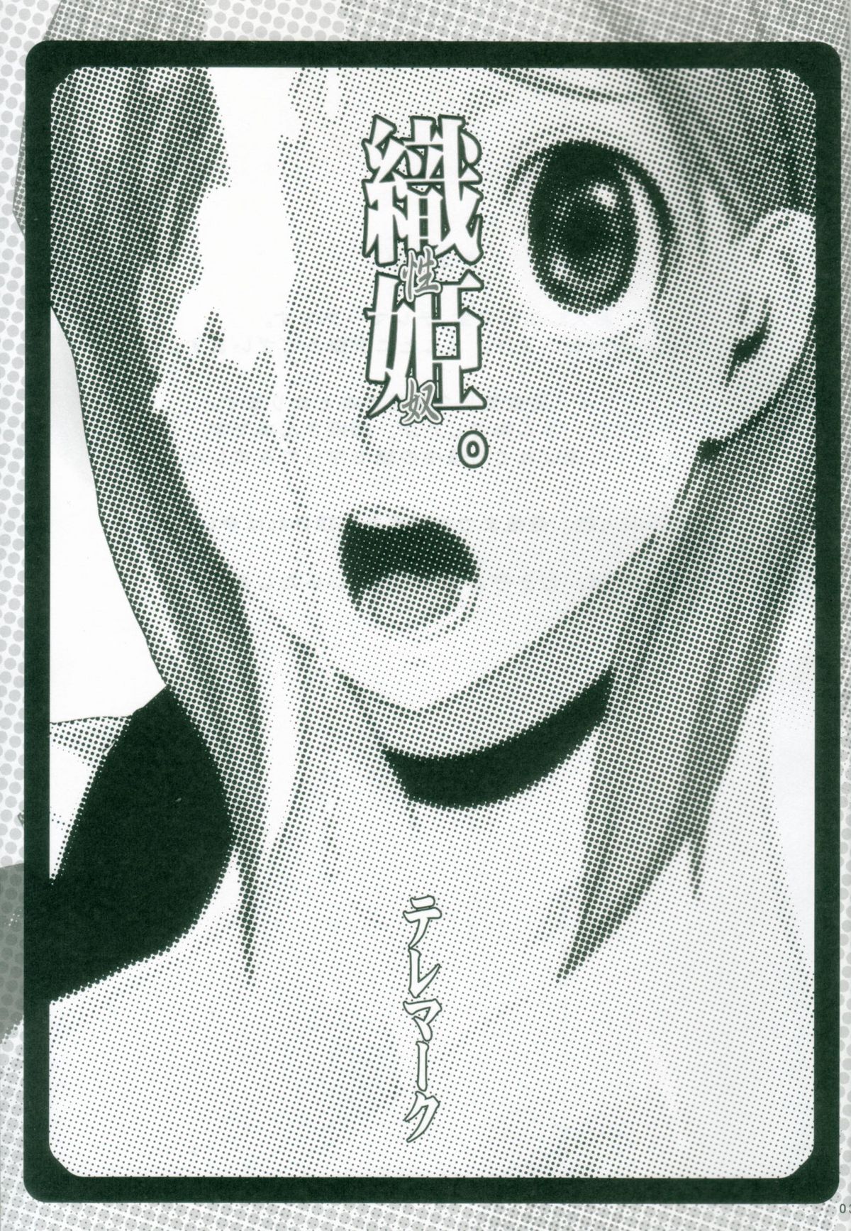 (C69) [遊甫堂 (テレマーク)] 織姫。 性奴 (ブリーチ)