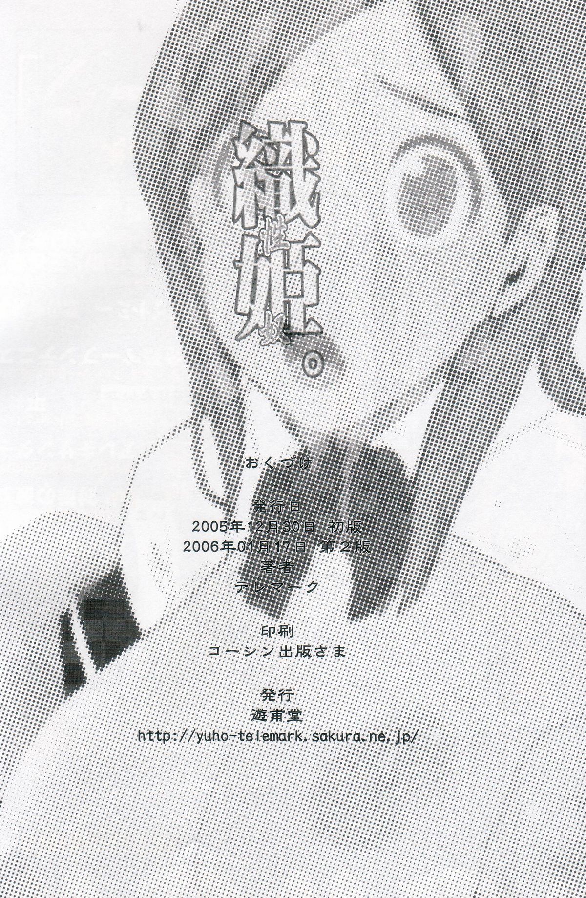(C69) [遊甫堂 (テレマーク)] 織姫。 性奴 (ブリーチ)