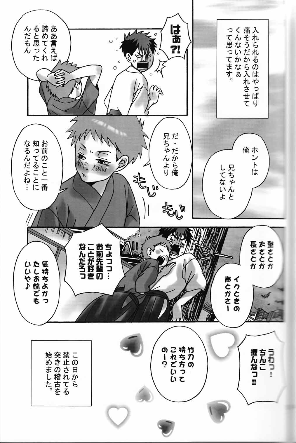 【トランジスタエンジェル】チャンバラ！