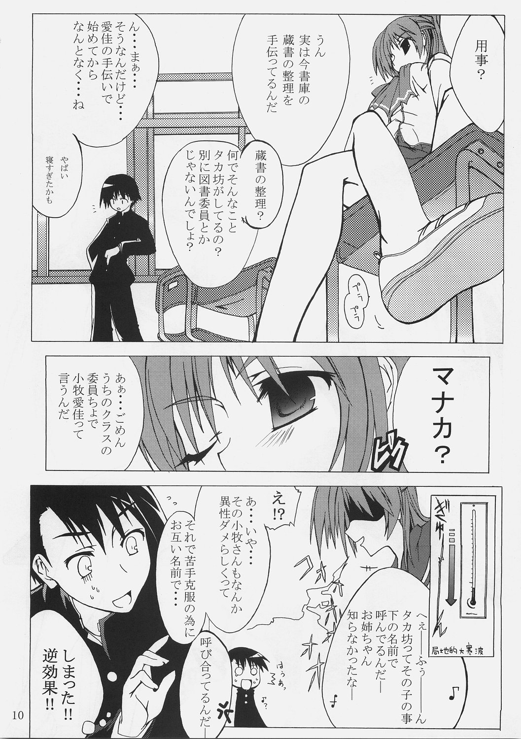 (サンクリ31) [まーち (みなくちたかし)] -Eyes on Me- (ToHeart2)