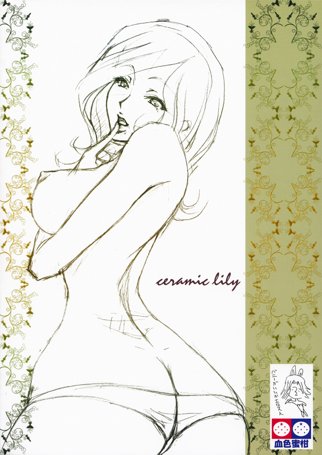 (C74) [血色蜜柑 (庵ズ、ume)] CERAMIC LILY (コードギアス 反逆のルルーシュ)