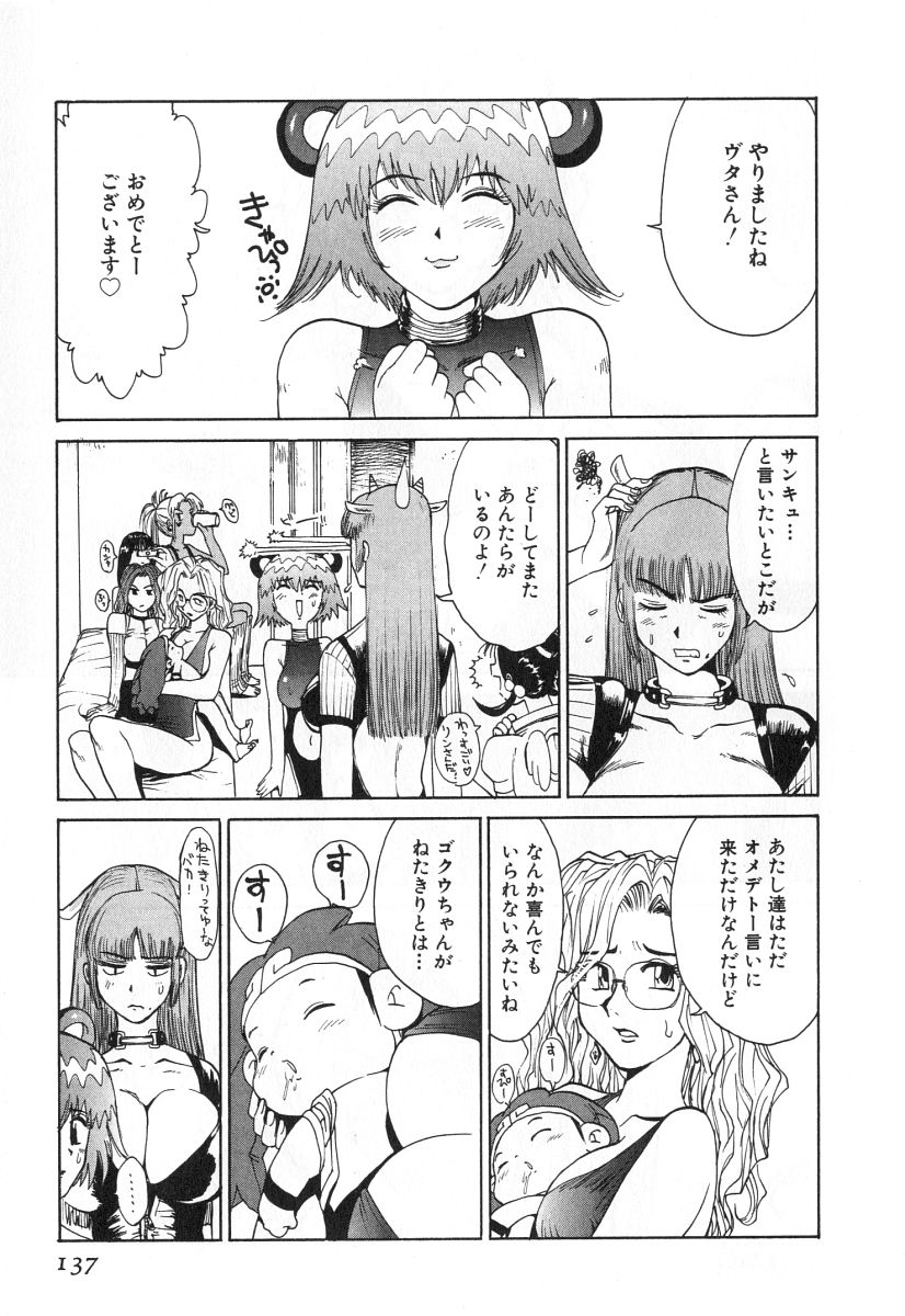 [上月まんまる] ゴーゴーヘブン！！第2巻