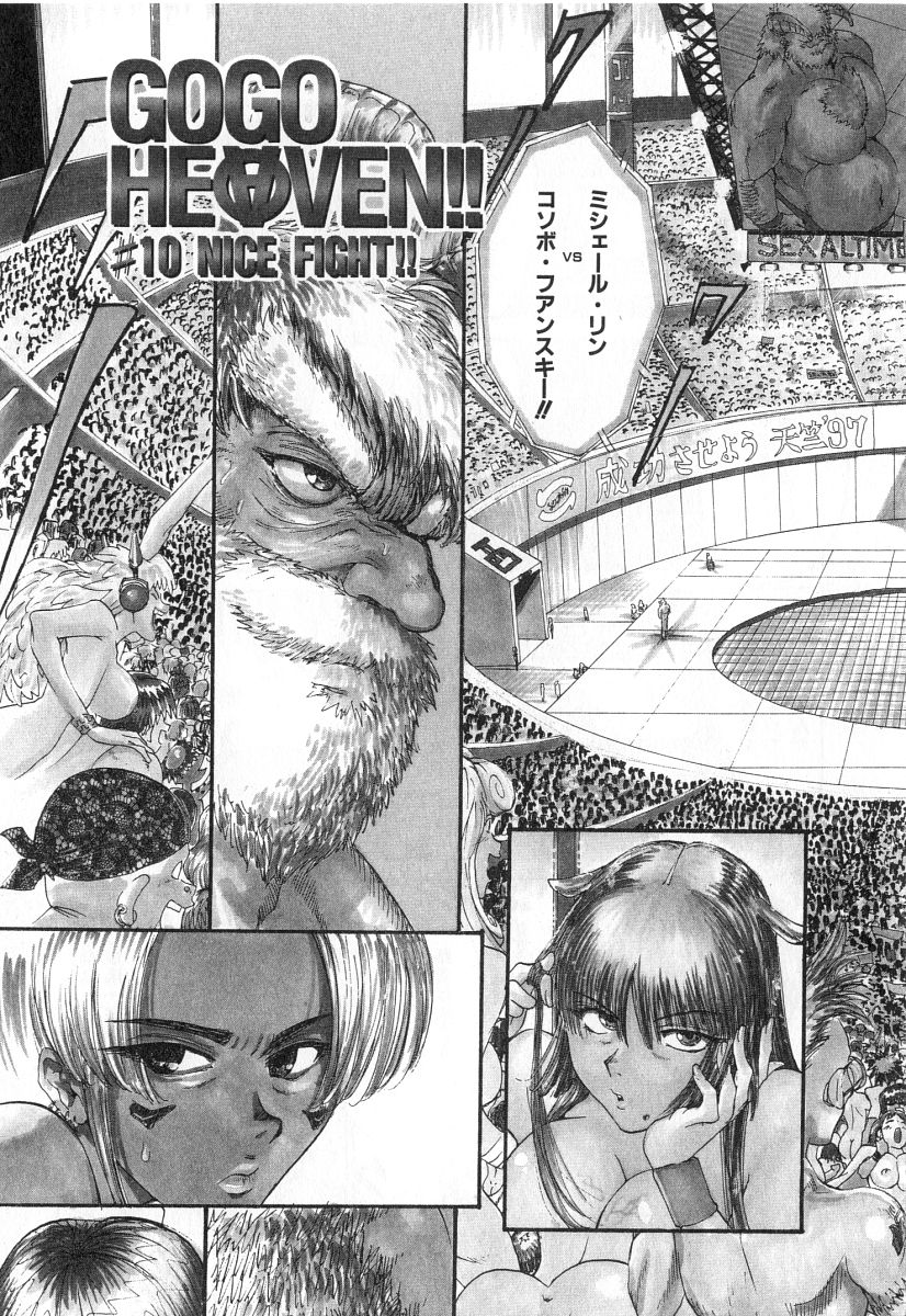 [上月まんまる] ゴーゴーヘブン！！第2巻