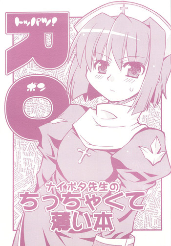 【アトリエミューズ】トッパツROボン内田先生のちっちゃくてすい本 【アトリエミューズ】トッパツROボン内田先生のちっちゃくてすい本