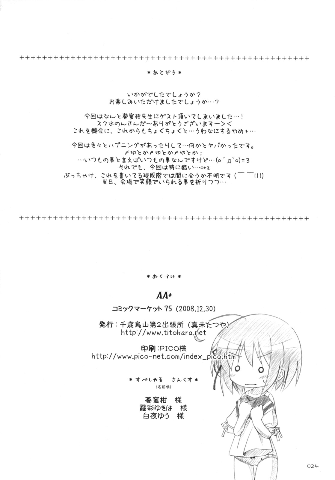 (C75) [千歳烏山第2出張所 (真未たつや)] AA+ (よつのは)