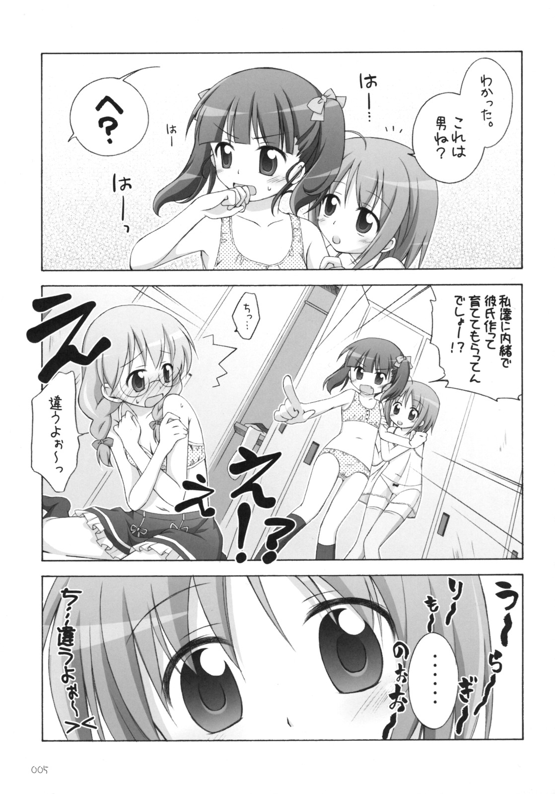 (C75) [千歳烏山第2出張所 (真未たつや)] AA+ (よつのは)